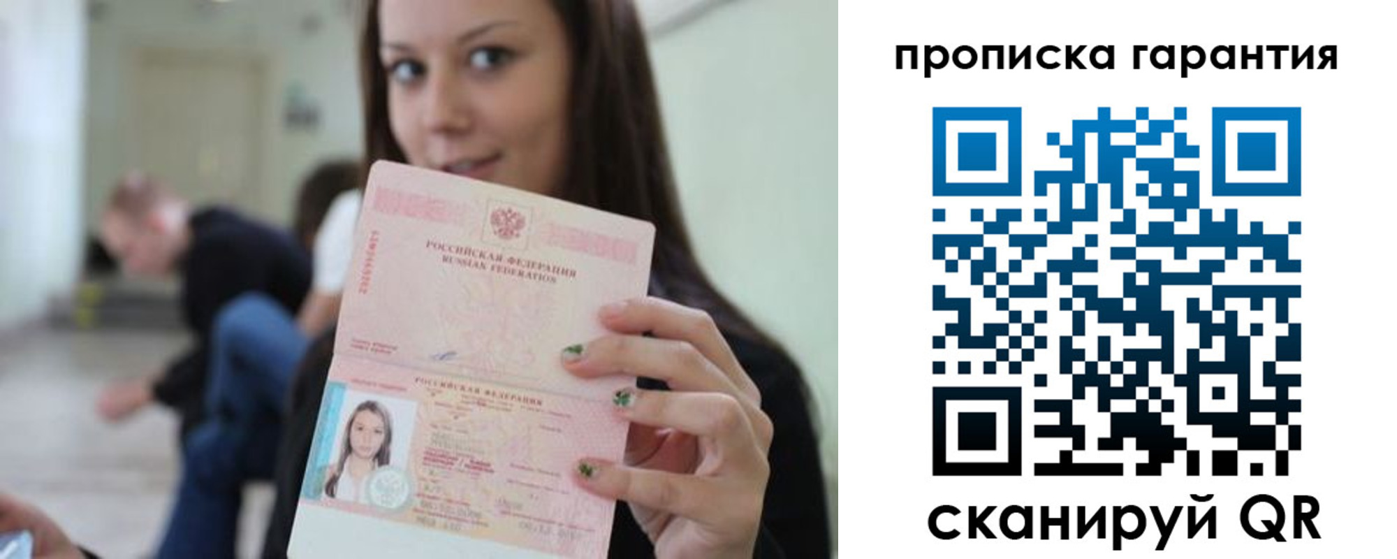 прописка регистрация в Йошкар-Оле