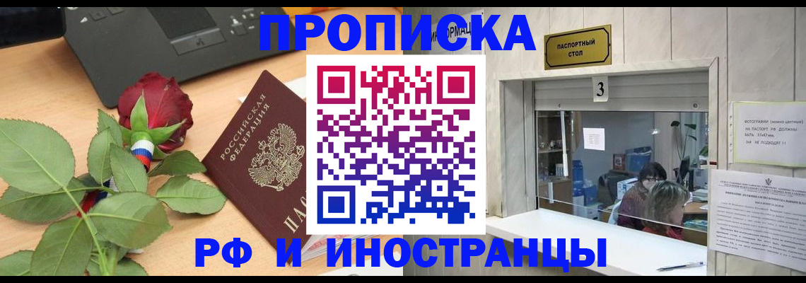 прописка в квартире в Йошкар-Оле