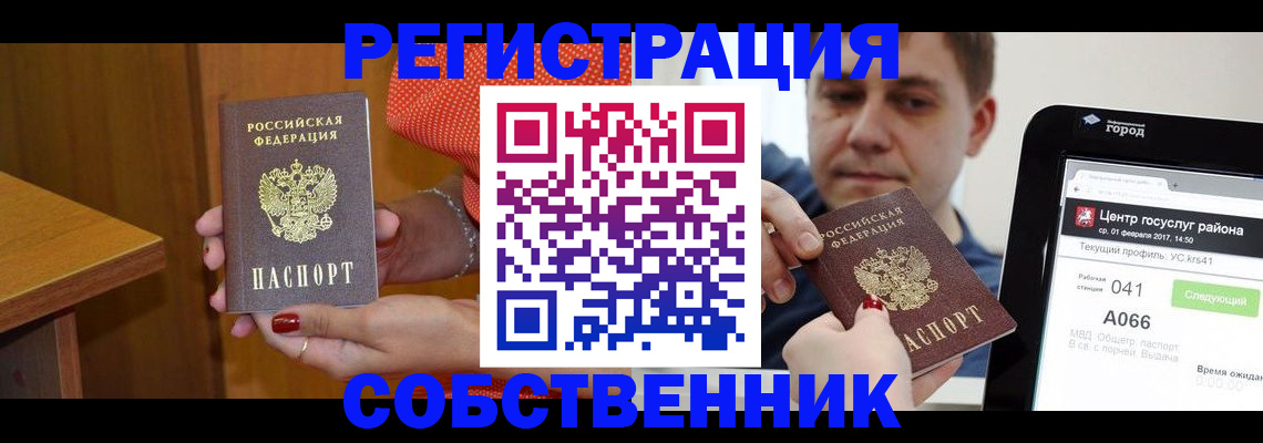 прописка для работы в Йошкар-Оле