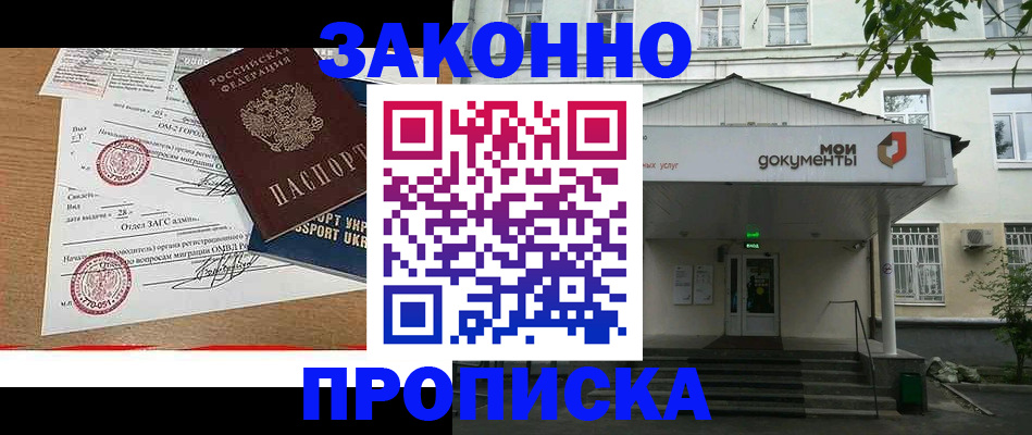 прописка в Йошкар-Оле