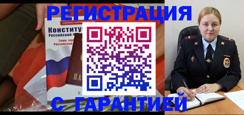 временная регистрация надежно в Йошкар-Оле