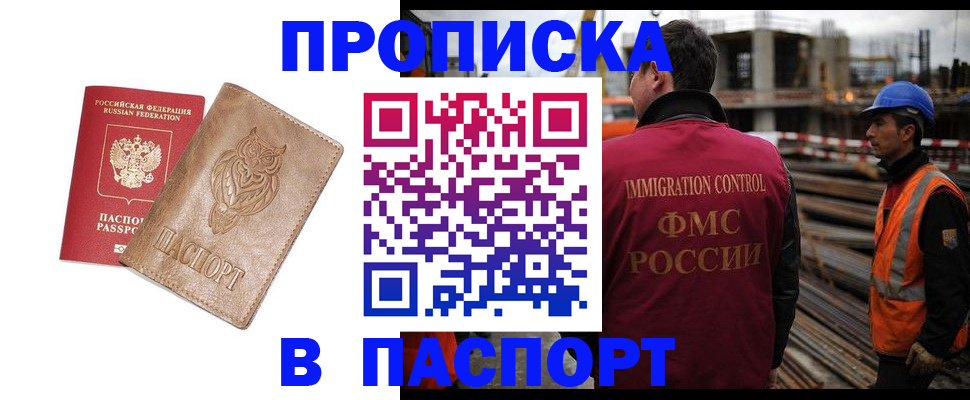 прописка регистрация в Йошкар-Оле