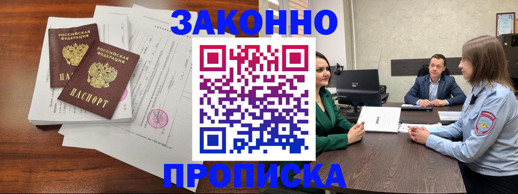 прописка регистрация в Йошкар-Оле